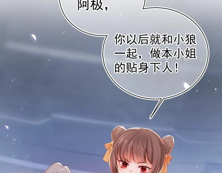 第2话 该怎样刷好感度？ 第43页