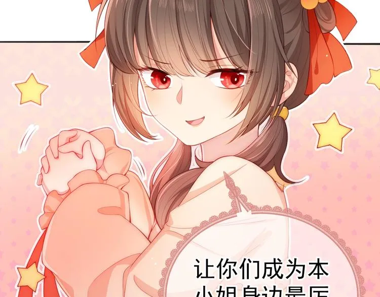 第2话 该怎样刷好感度？ 第46页