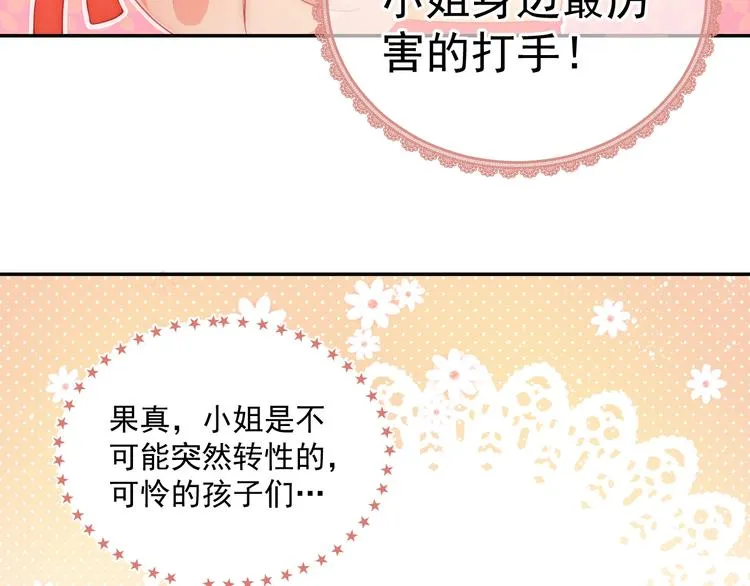 第2话 该怎样刷好感度？ 第47页