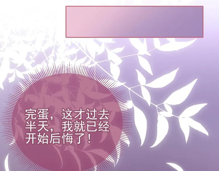 第2话 该怎样刷好感度？ 第52页