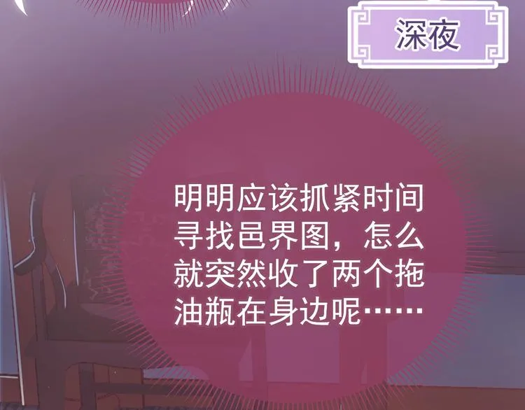 第2话 该怎样刷好感度？ 第53页