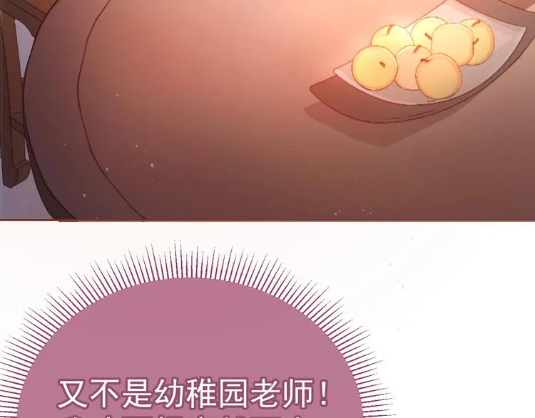 第2话 该怎样刷好感度？ 第55页