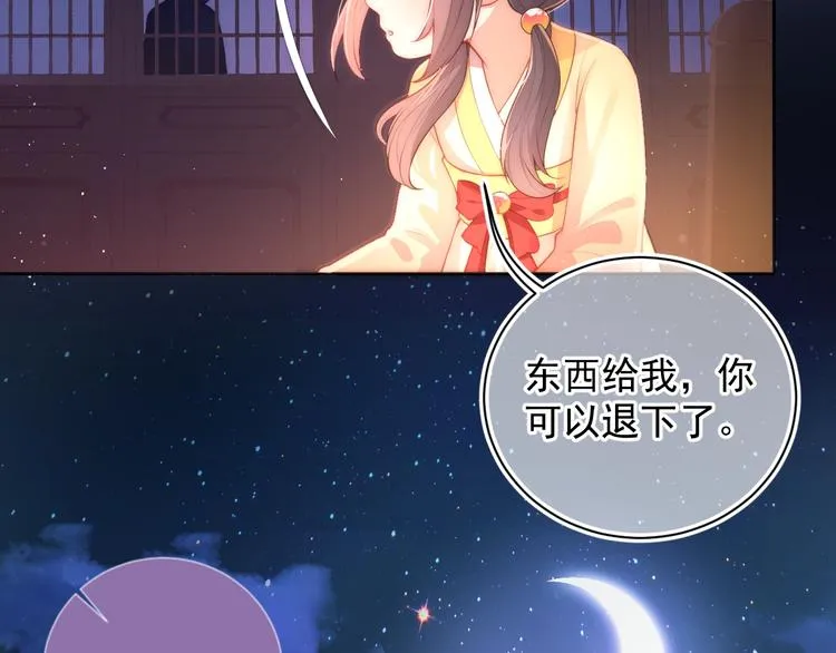 第2话 该怎样刷好感度？ 第59页