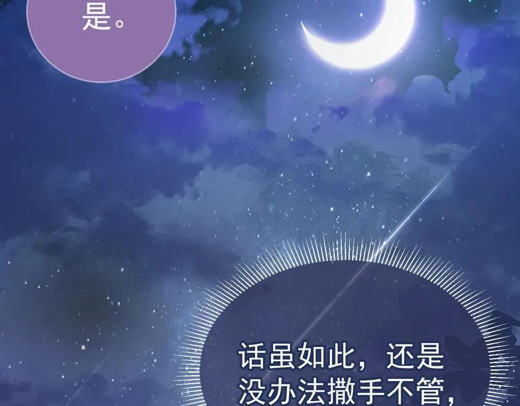 第2话 该怎样刷好感度？ 第60页