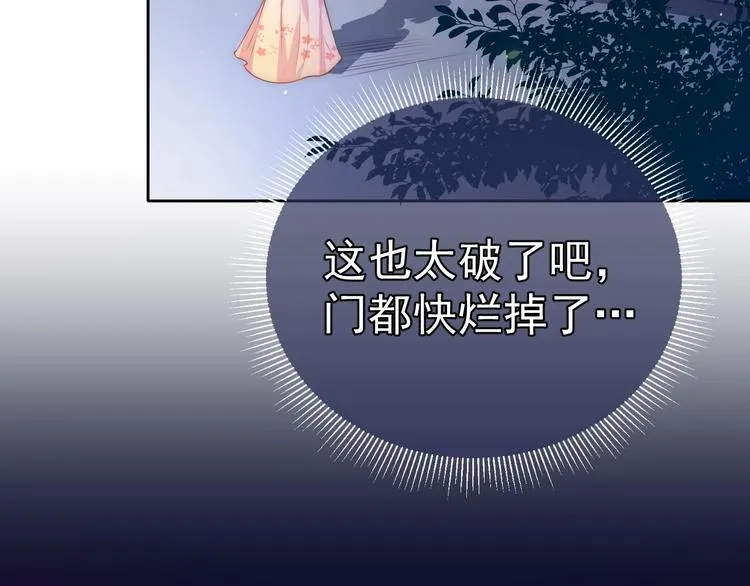 第2话 该怎样刷好感度？ 第67页
