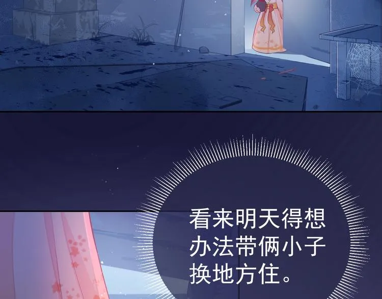 第2话 该怎样刷好感度？ 第69页