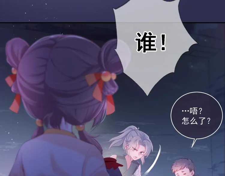 第2话 该怎样刷好感度？ 第71页
