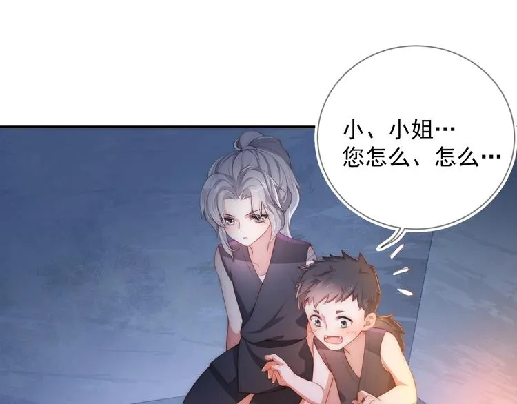 第2话 该怎样刷好感度？ 第79页