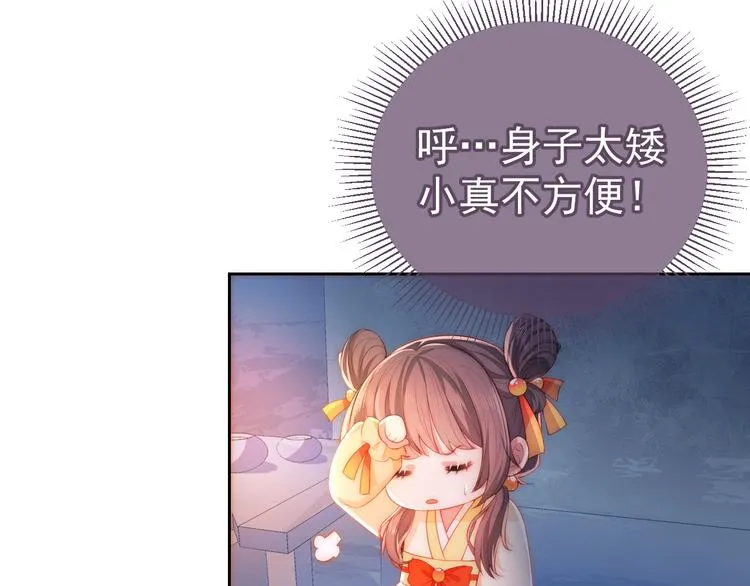 第2话 该怎样刷好感度？ 第81页