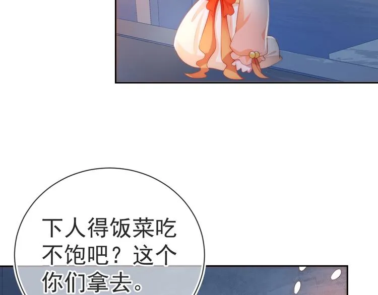 第2话 该怎样刷好感度？ 第82页