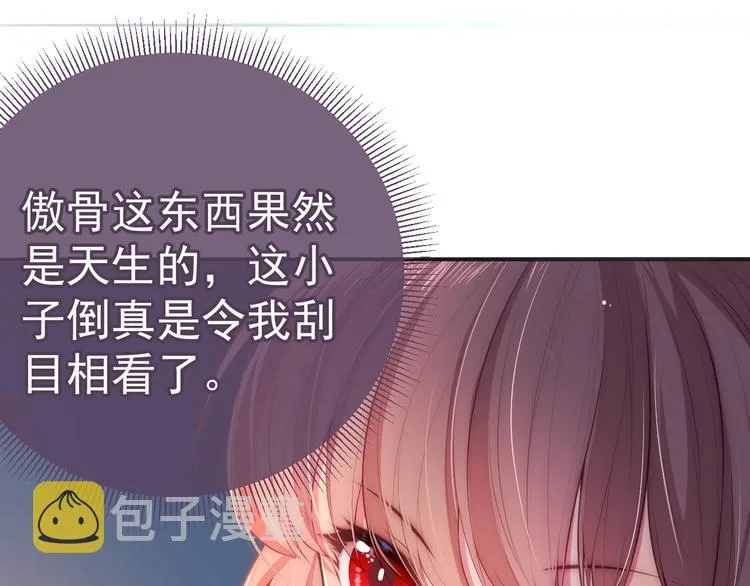 第2话 该怎样刷好感度？ 第88页