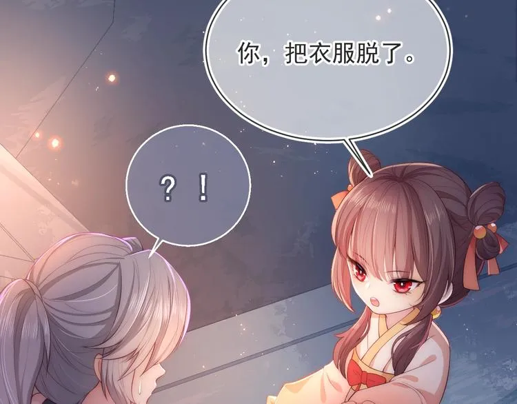 第2话 该怎样刷好感度？ 第90页