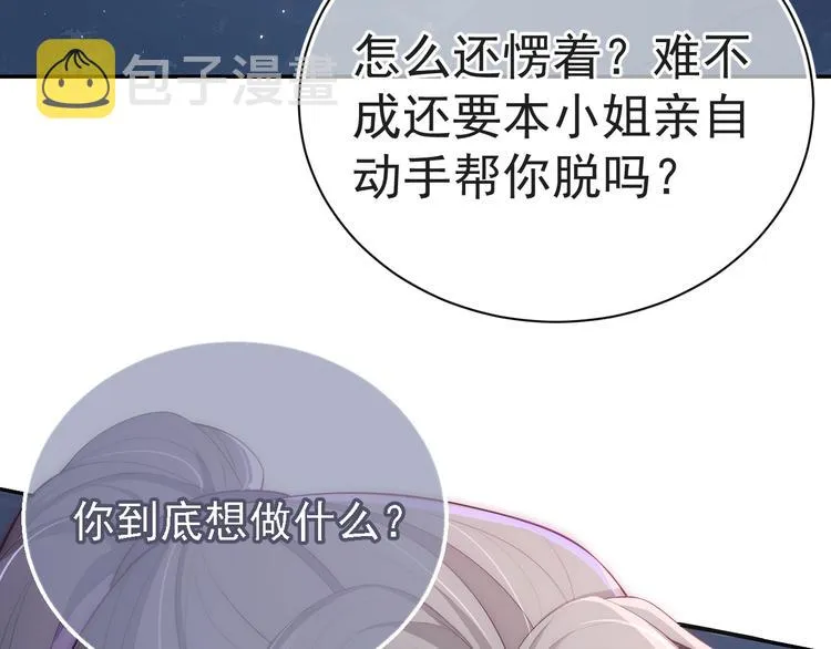 第2话 该怎样刷好感度？ 第92页