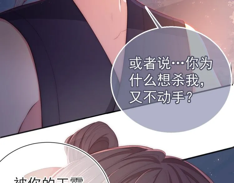 第2话 该怎样刷好感度？ 第94页
