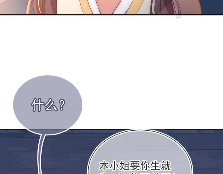 第2话 该怎样刷好感度？ 第96页