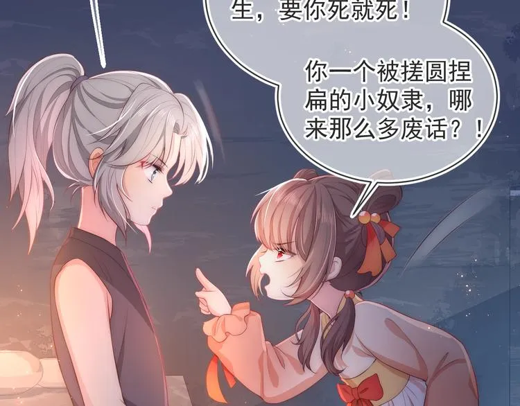 第2话 该怎样刷好感度？ 第97页