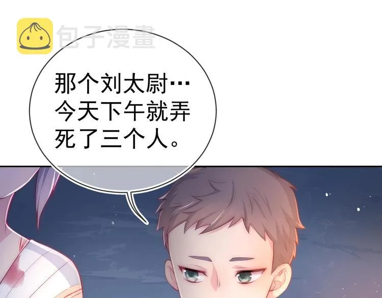 第2话 该怎样刷好感度？ 第101页