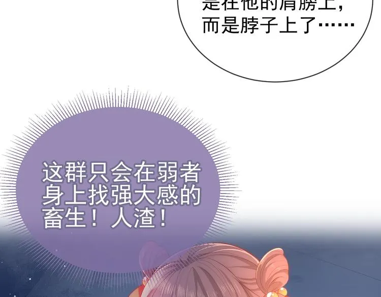 第2话 该怎样刷好感度？ 第103页