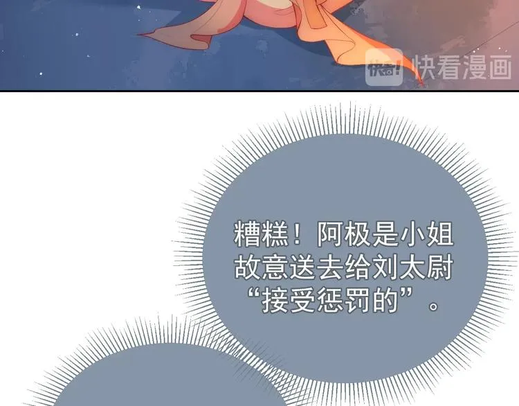 第2话 该怎样刷好感度？ 第105页