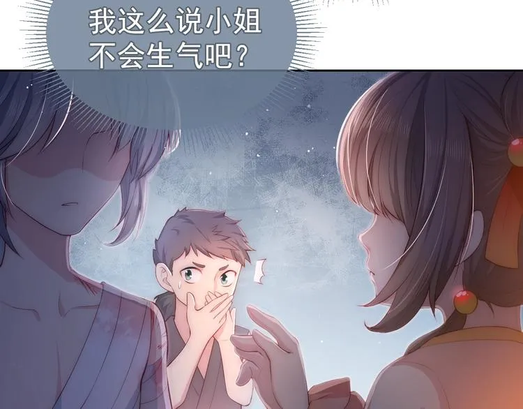 第2话 该怎样刷好感度？ 第106页