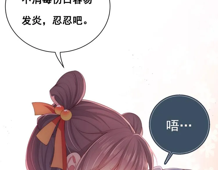 第2话 该怎样刷好感度？ 第117页