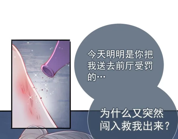 第2话 该怎样刷好感度？ 第120页