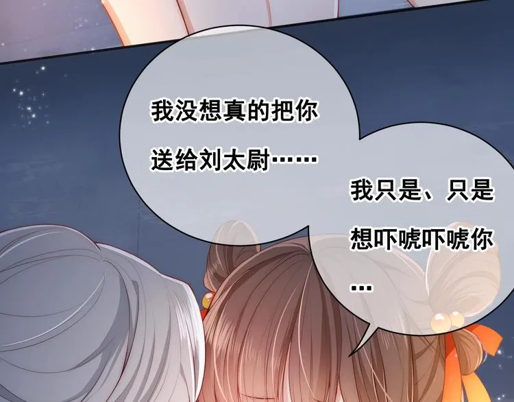 第2话 该怎样刷好感度？ 第122页