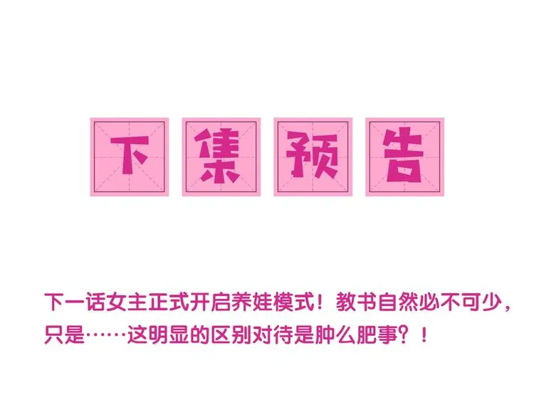 第2话 该怎样刷好感度？ 第137页