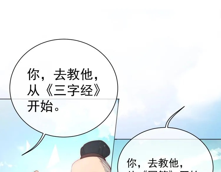 第2话 该怎样刷好感度？ 第138页