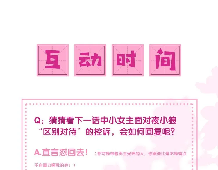 第2话 该怎样刷好感度？ 第144页