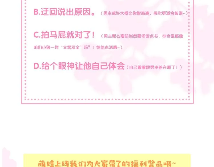 第2话 该怎样刷好感度？ 第145页