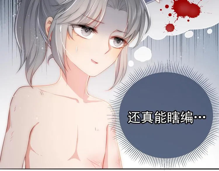 第3话 我就是个大好人！ 第22页