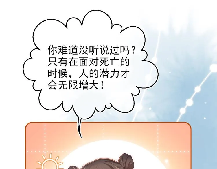 第3话 我就是个大好人！ 第25页