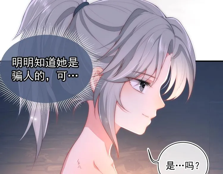 第3话 我就是个大好人！ 第30页