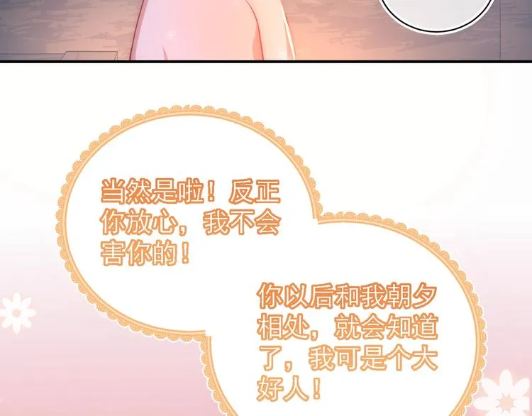 第3话 我就是个大好人！ 第31页