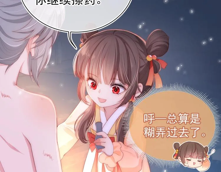 第3话 我就是个大好人！ 第34页