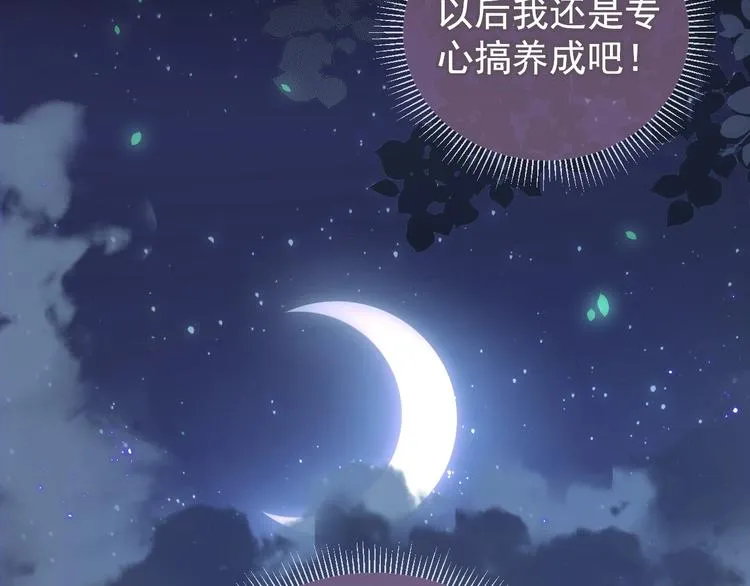 第3话 我就是个大好人！ 第50页