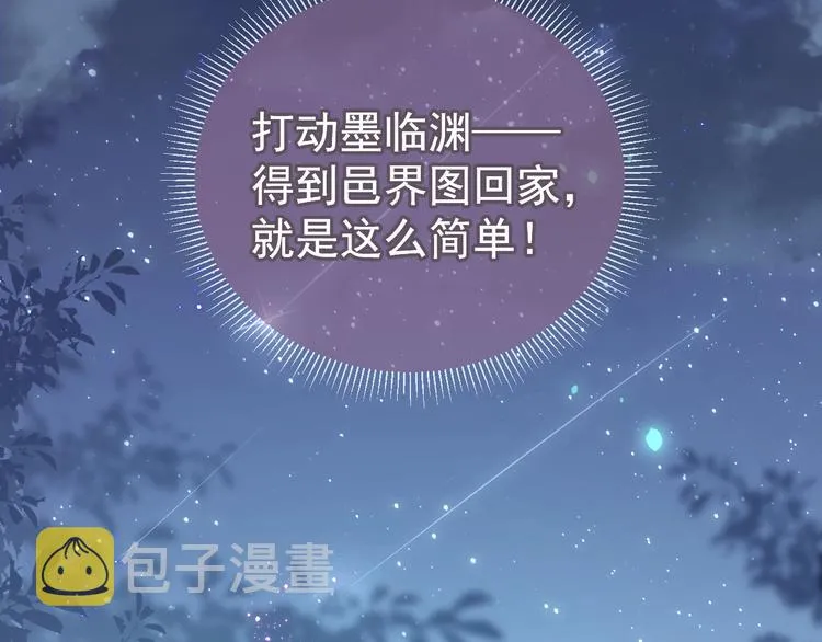 第3话 我就是个大好人！ 第51页