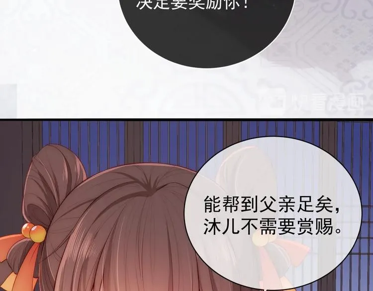 第3话 我就是个大好人！ 第71页