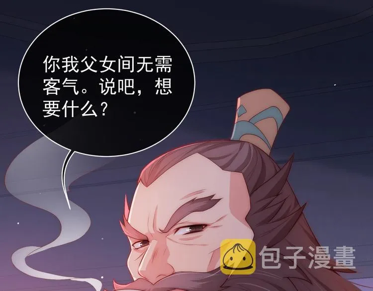 第3话 我就是个大好人！ 第74页
