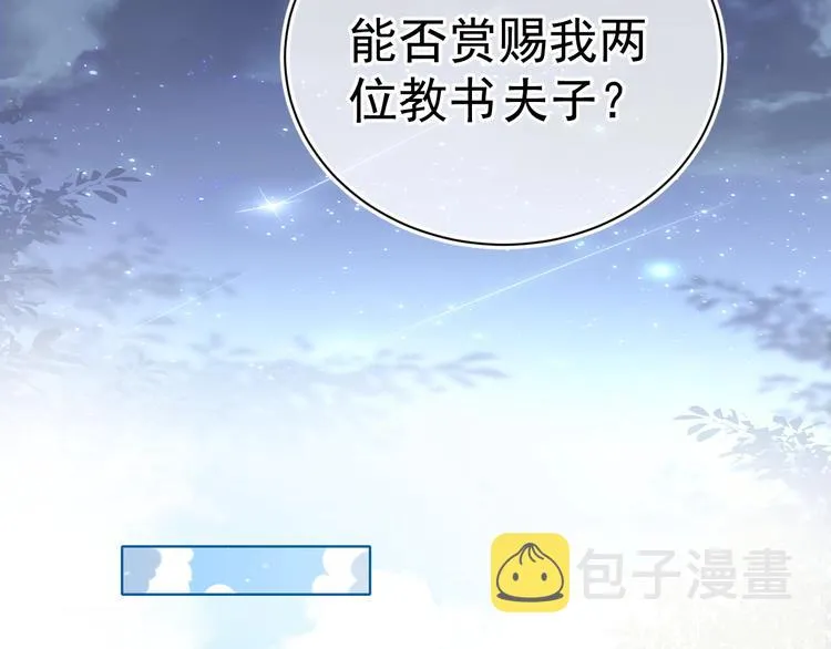 第3话 我就是个大好人！ 第78页