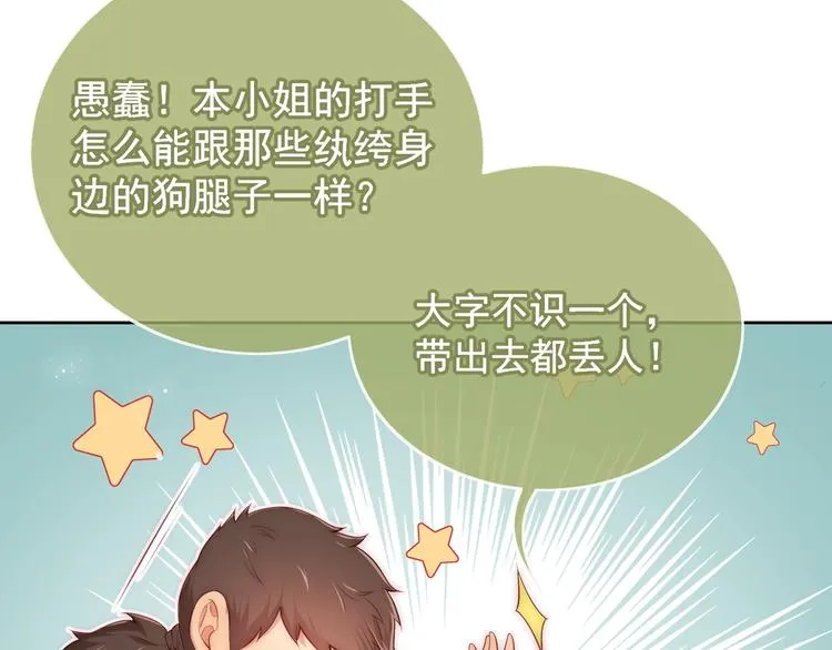 第3话 我就是个大好人！ 第82页
