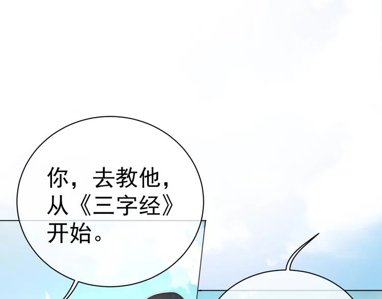 第3话 我就是个大好人！ 第87页