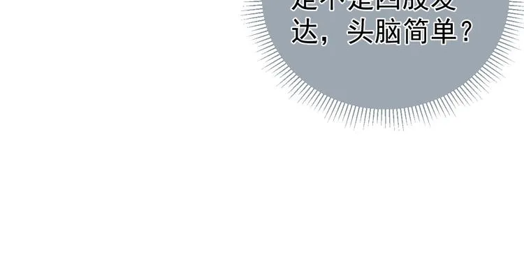 第3话 我就是个大好人！ 第97页