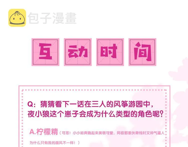 第3话 我就是个大好人！ 第149页