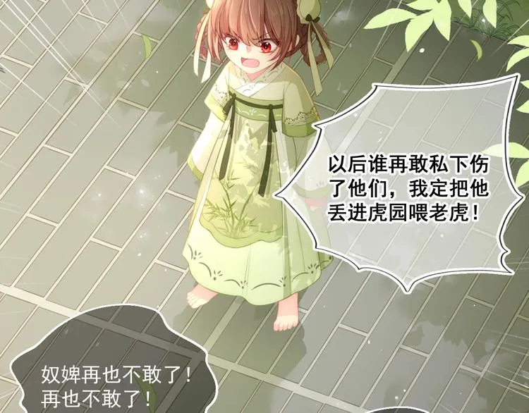 第4话 俘获你的芳心 第6页