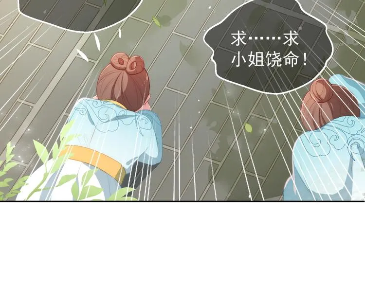 第4话 俘获你的芳心 第7页