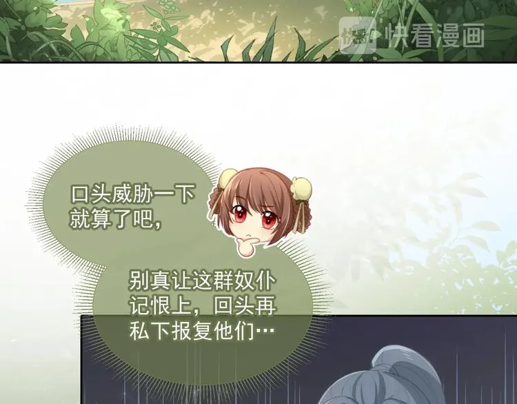 第4话 俘获你的芳心 第10页