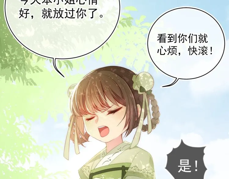 第4话 俘获你的芳心 第13页
