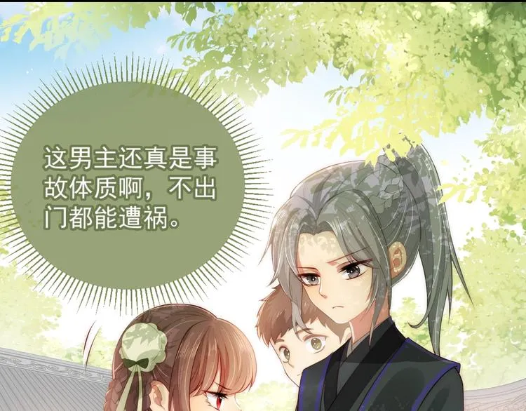 第4话 俘获你的芳心 第16页